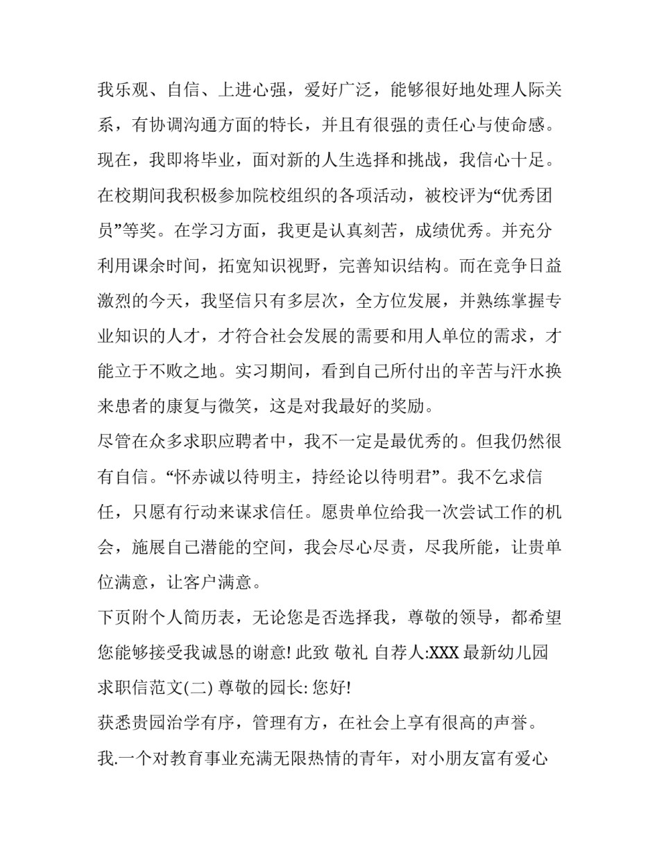 最新幼儿园求职信范文_第3页
