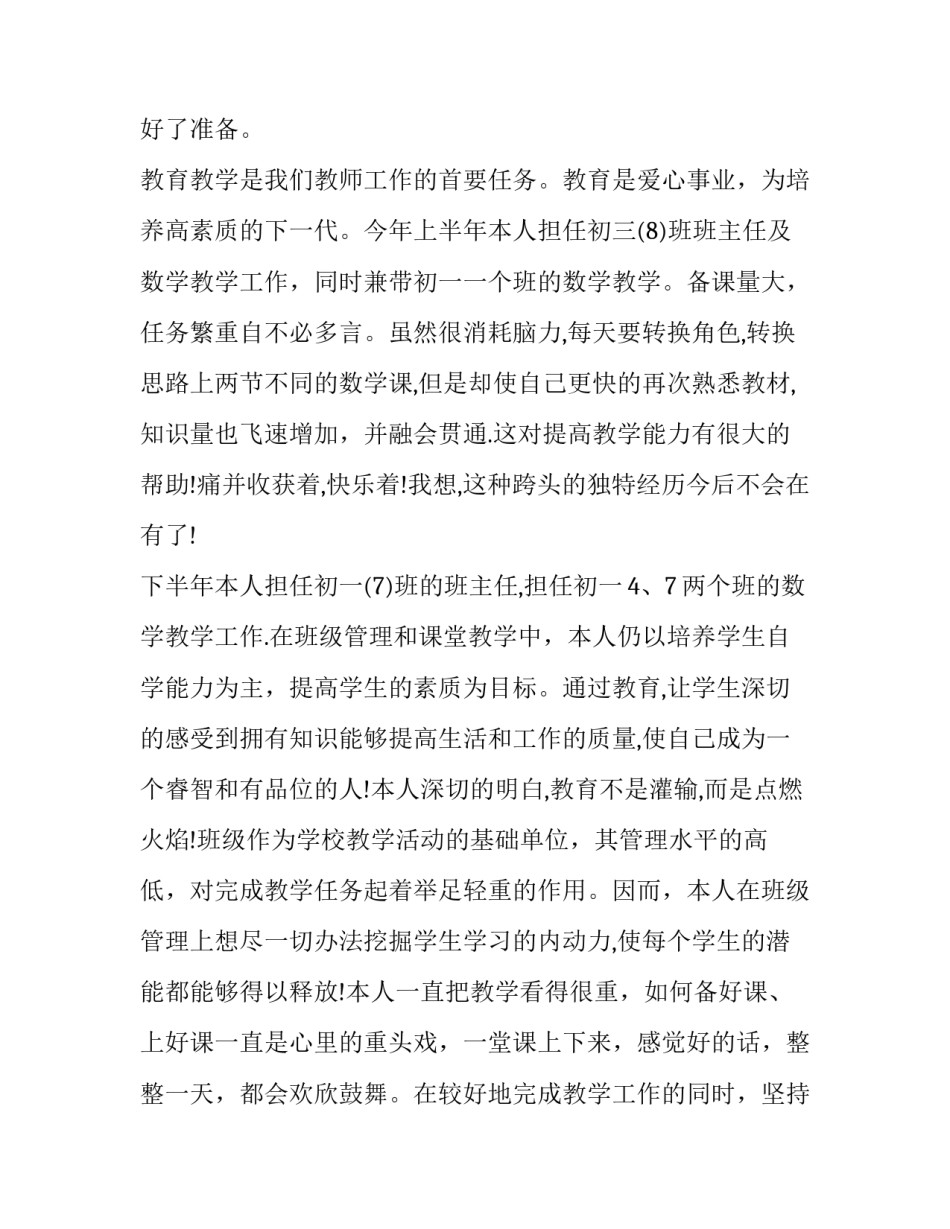 最新教师年度考核个人总结 教师年度考核个人总结博客(15篇)_第2页