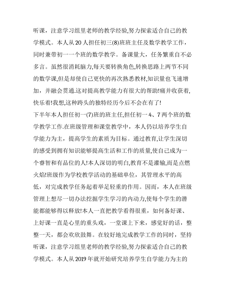 最新教师年度考核个人总结 教师年度考核个人总结博客(15篇)_第3页