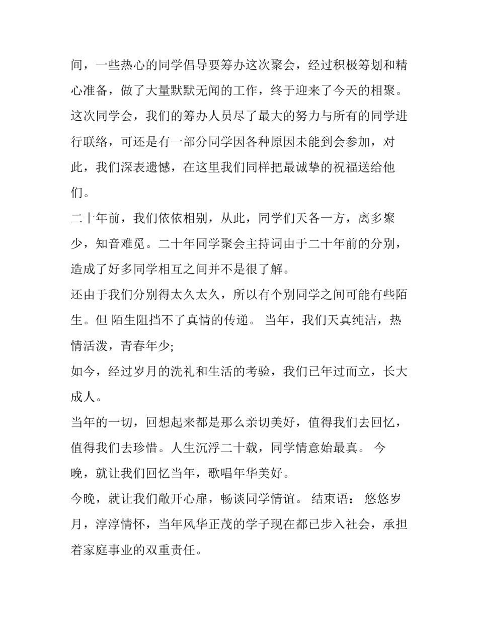 二十年高中毕业同学聚会主持词_第2页