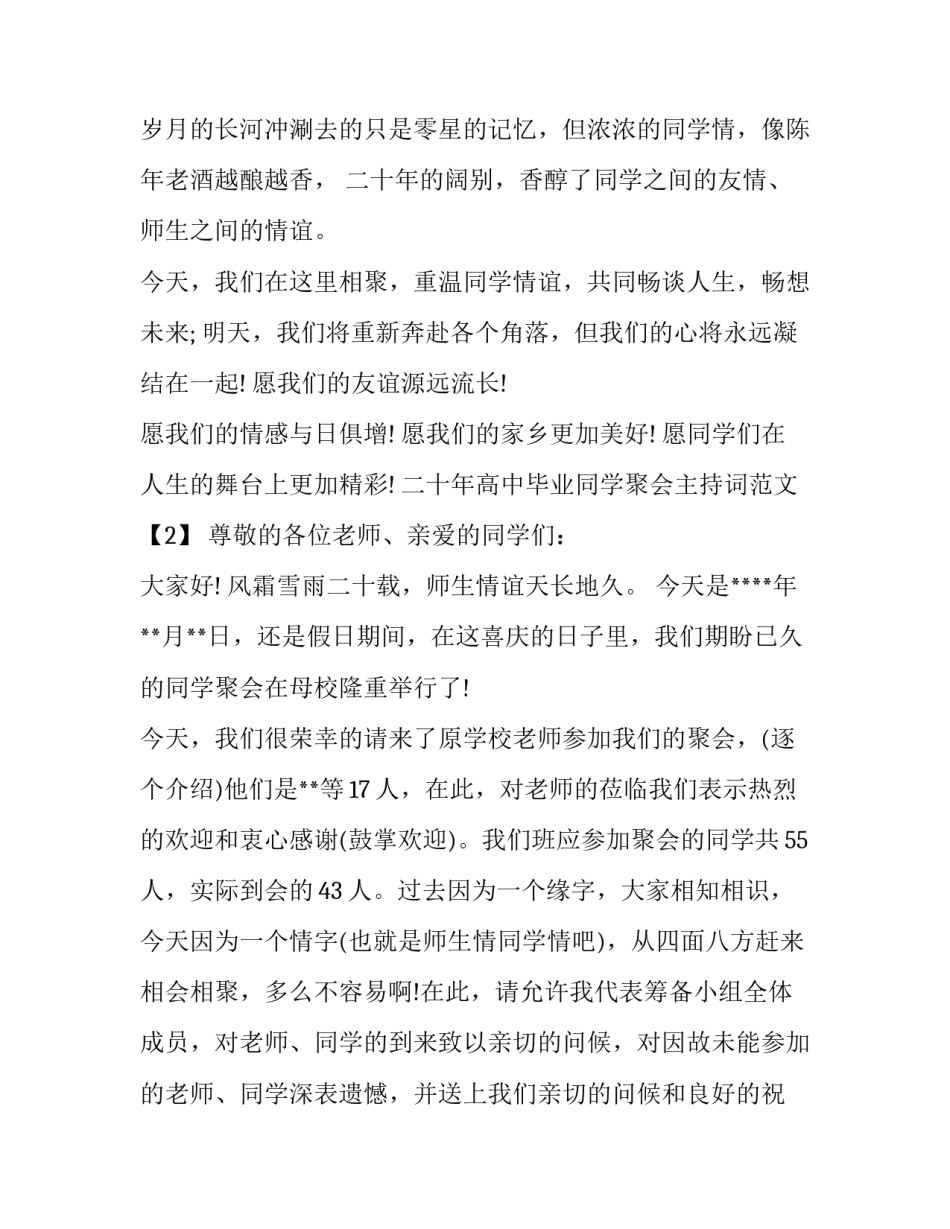 二十年高中毕业同学聚会主持词_第3页