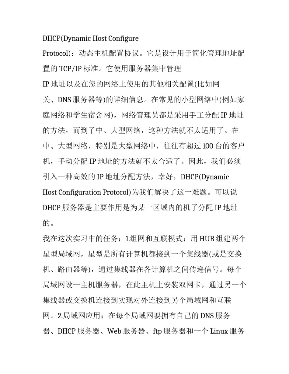 计算机科学技术实习报告_第2页