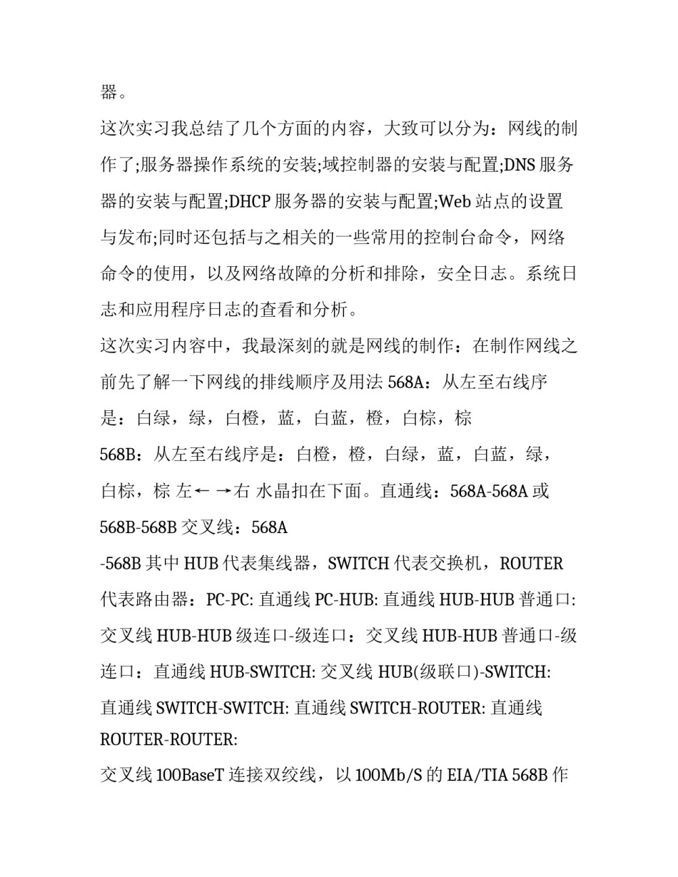 计算机科学技术实习报告_第3页