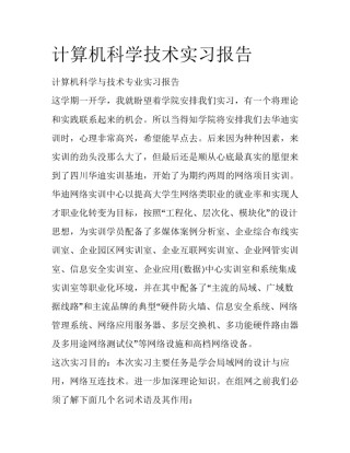 计算机科学技术实习报告