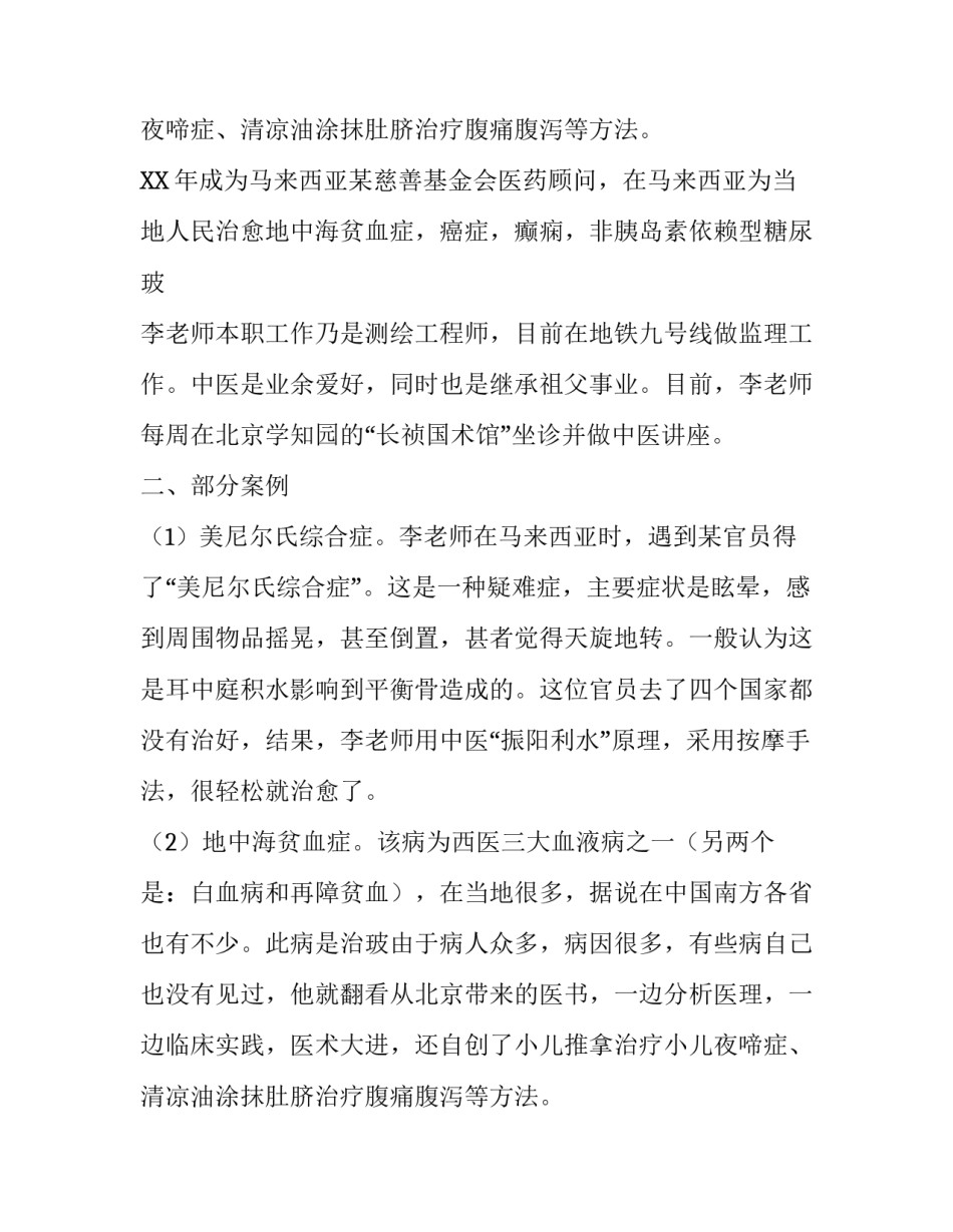 医类社会实践报告_第2页