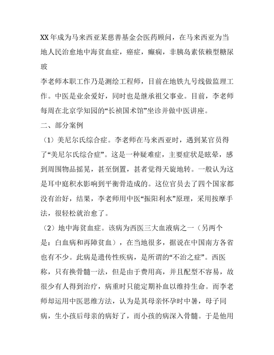 医类社会实践报告_第3页