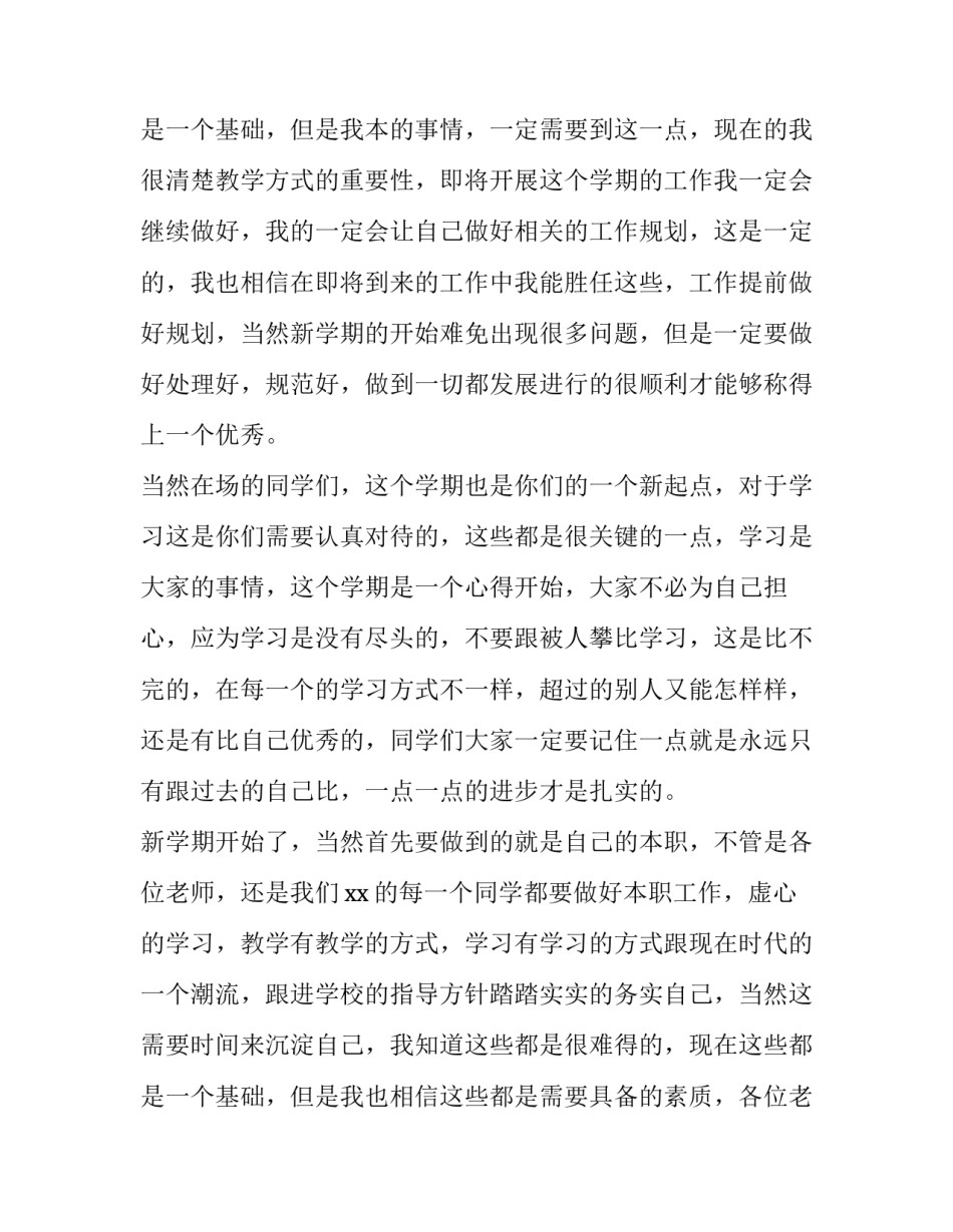 2023年开学典礼教师代表发言稿高中(十三篇)_第3页