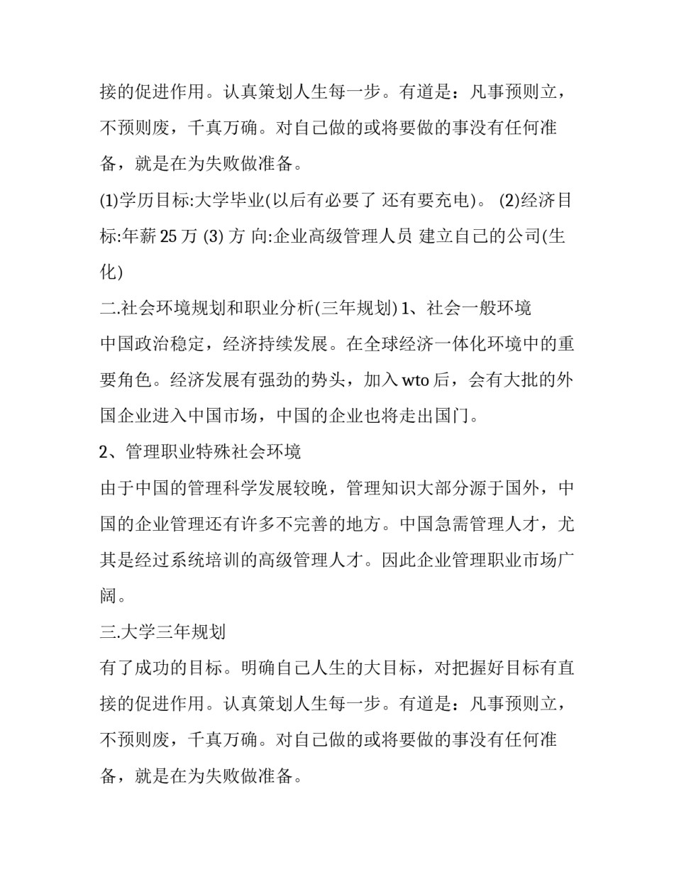 大学生涯计划书范文_第2页