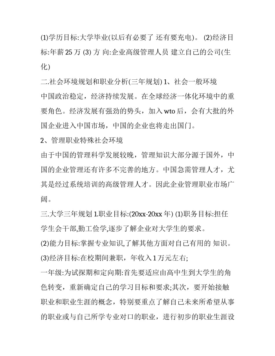 大学生涯计划书范文_第3页