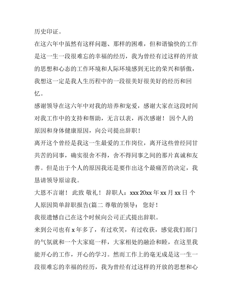 2023年个人原因简单辞职报告((八篇)_第2页