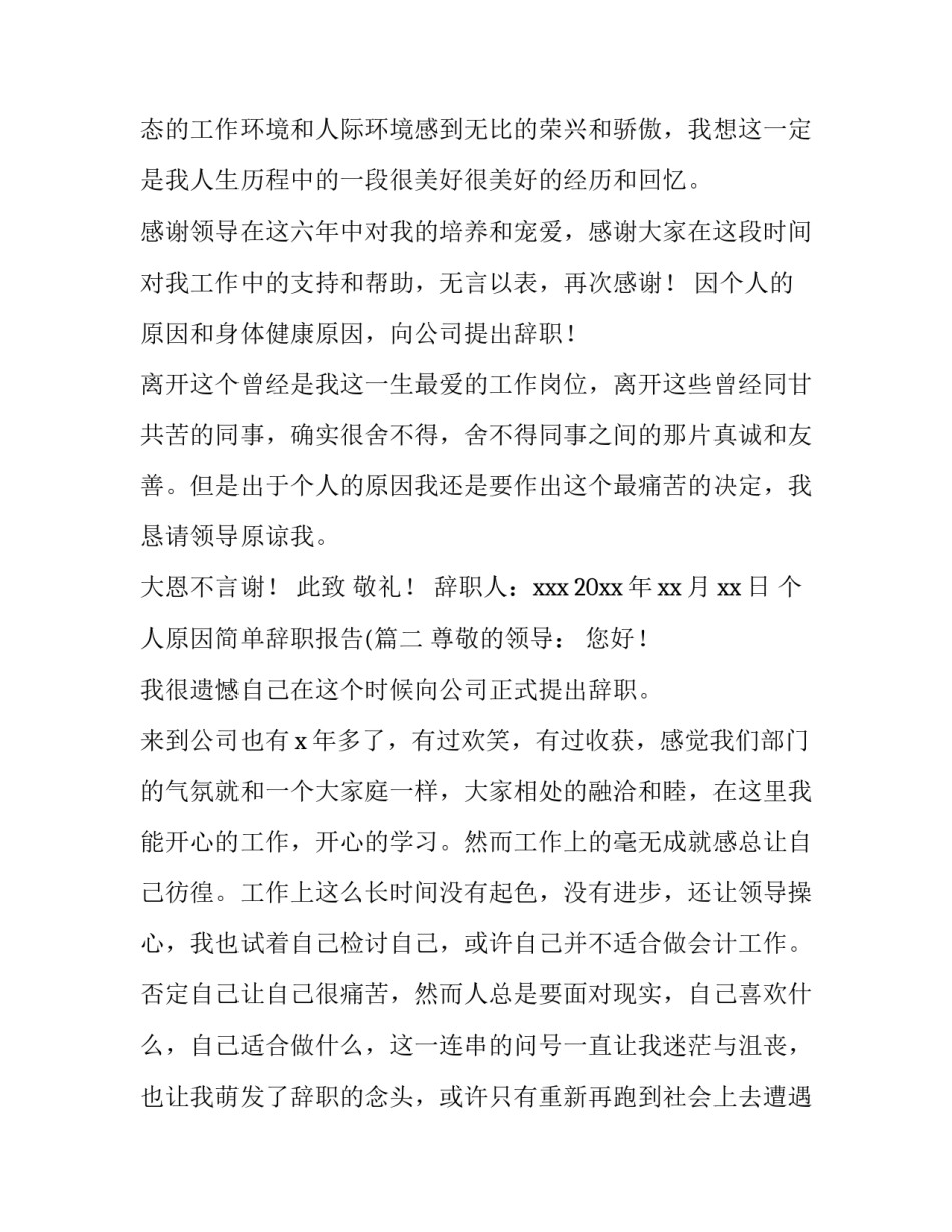 2023年个人原因简单辞职报告((八篇)_第3页
