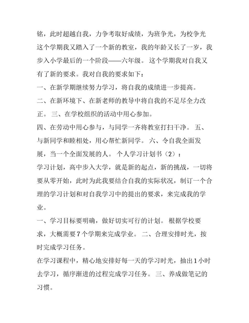 个人学习的计划书简单_第3页
