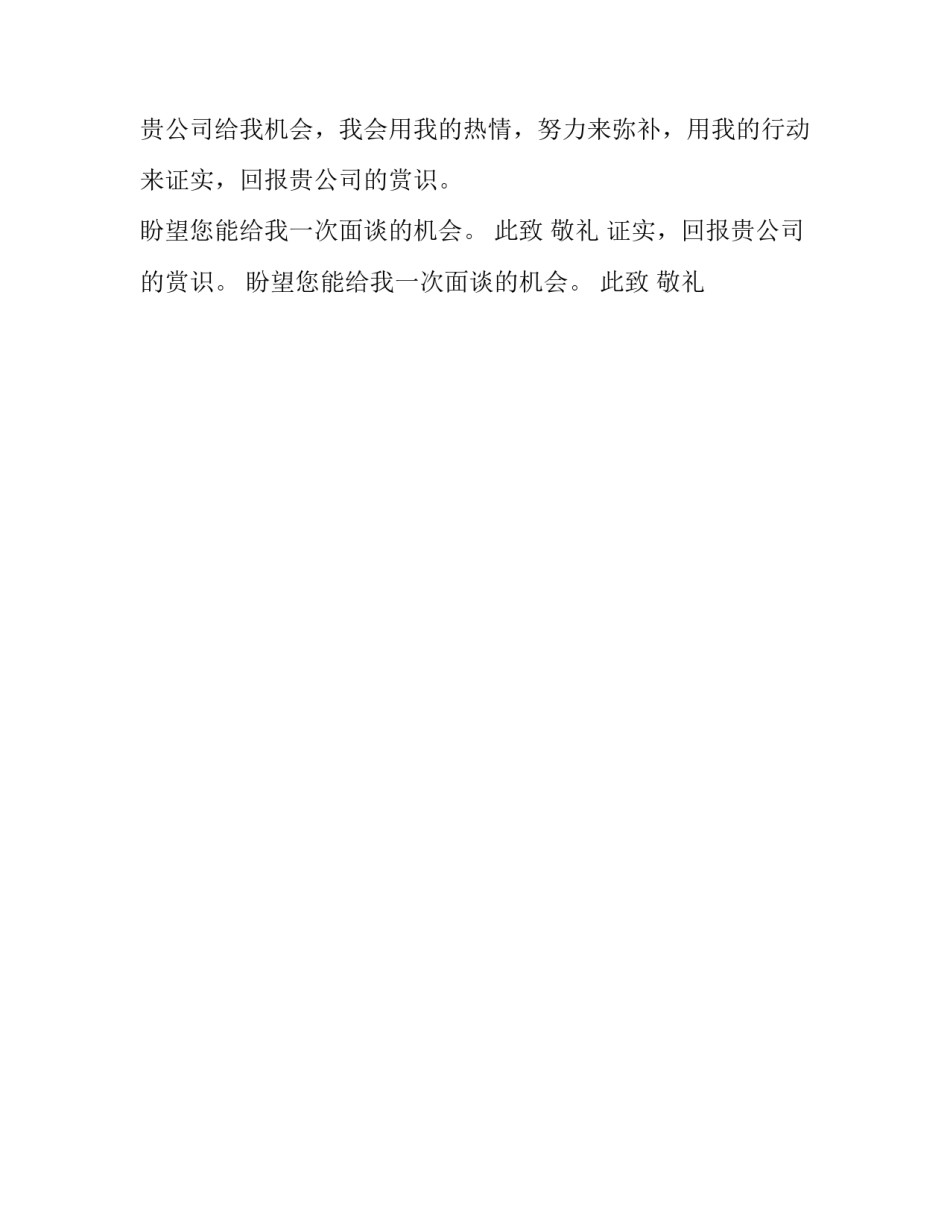 电子商务专业学生应聘求职信范文_第2页