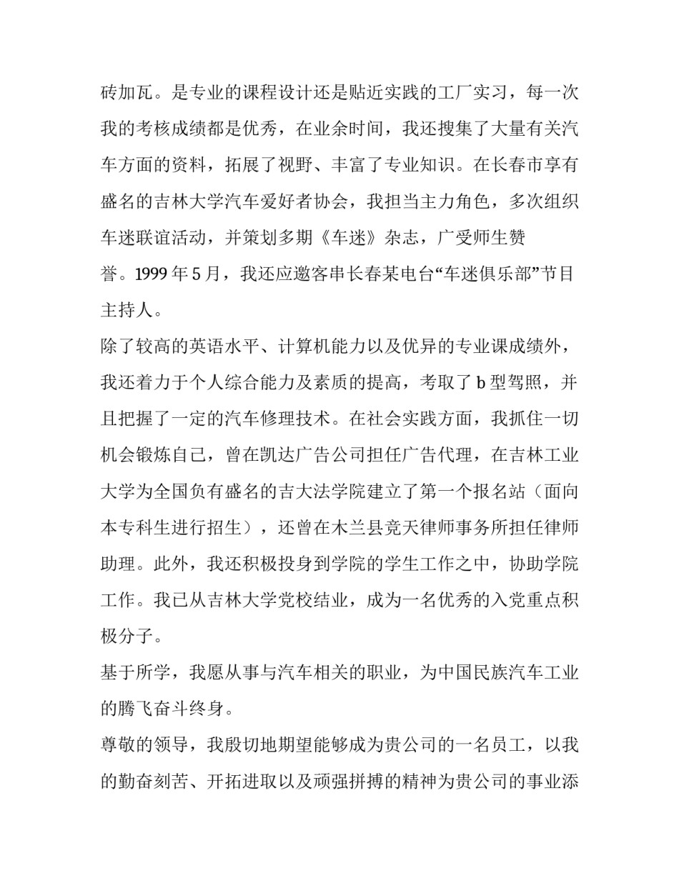 2023年建筑工程专业求职信 土木工程专业求职信例子(9篇)_第2页
