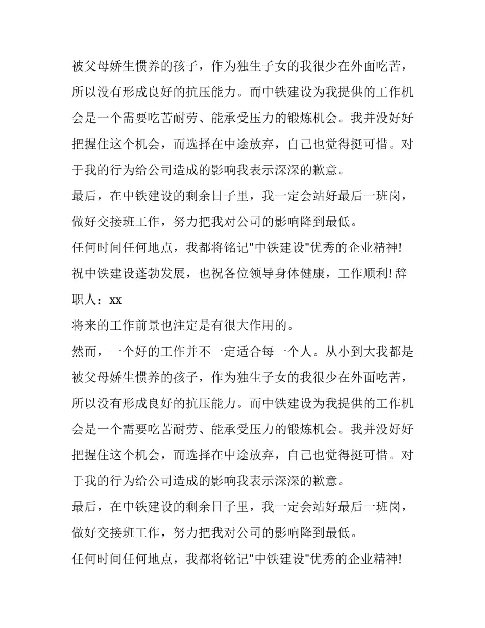 中铁建设员工辞职报告_第2页