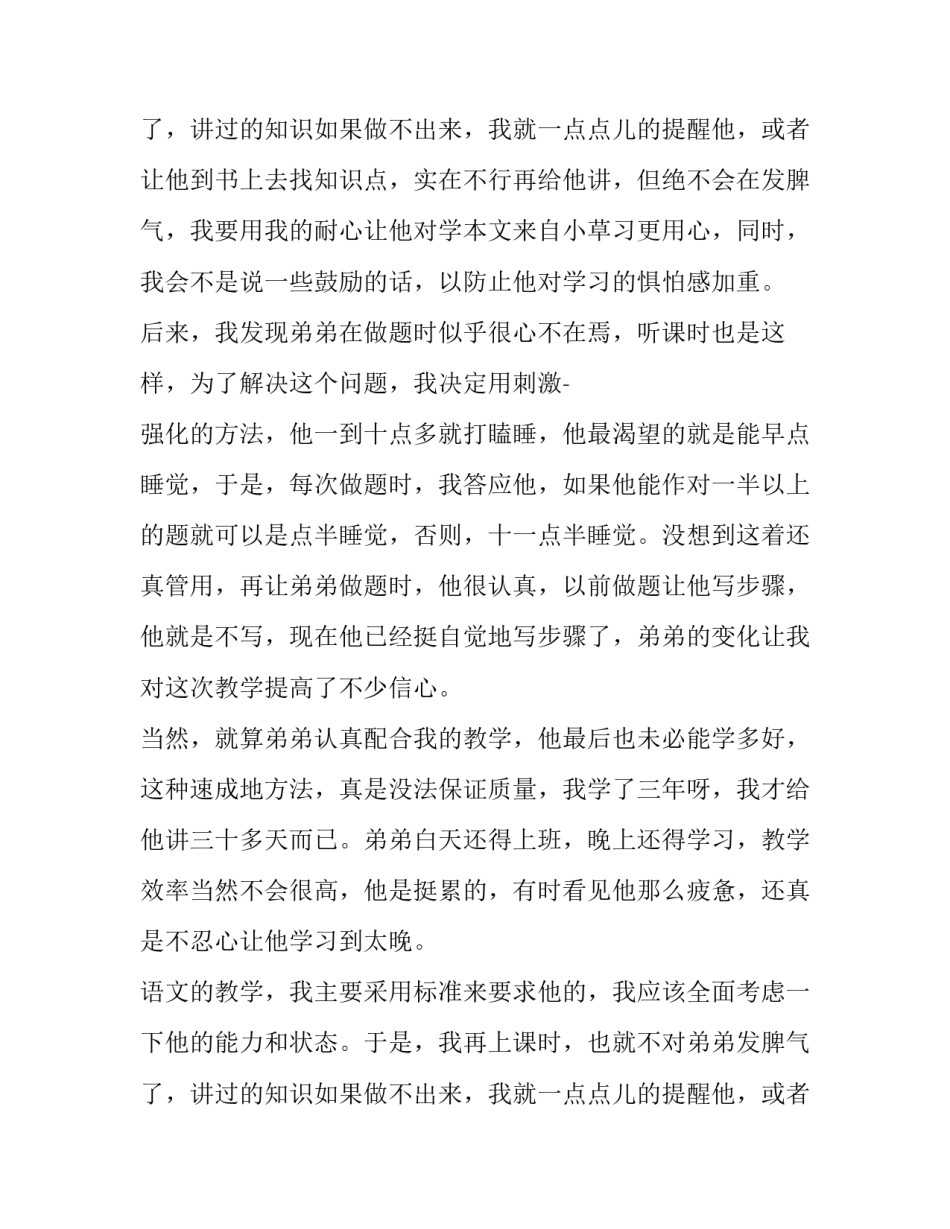 学生家教的暑假社会实践报告_第2页