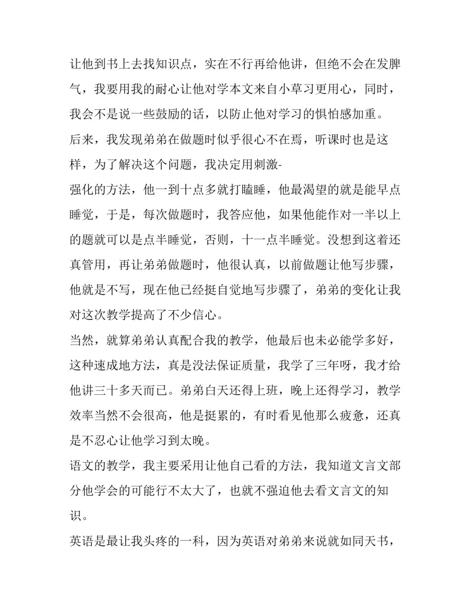 学生家教的暑假社会实践报告_第3页