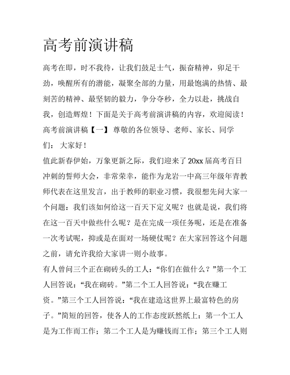 高考前演讲稿_第1页