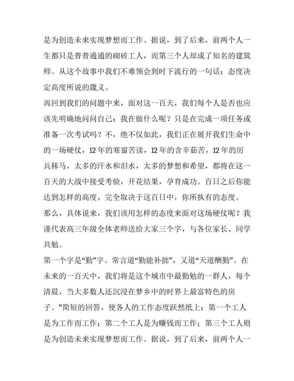 高考前演讲稿_第2页