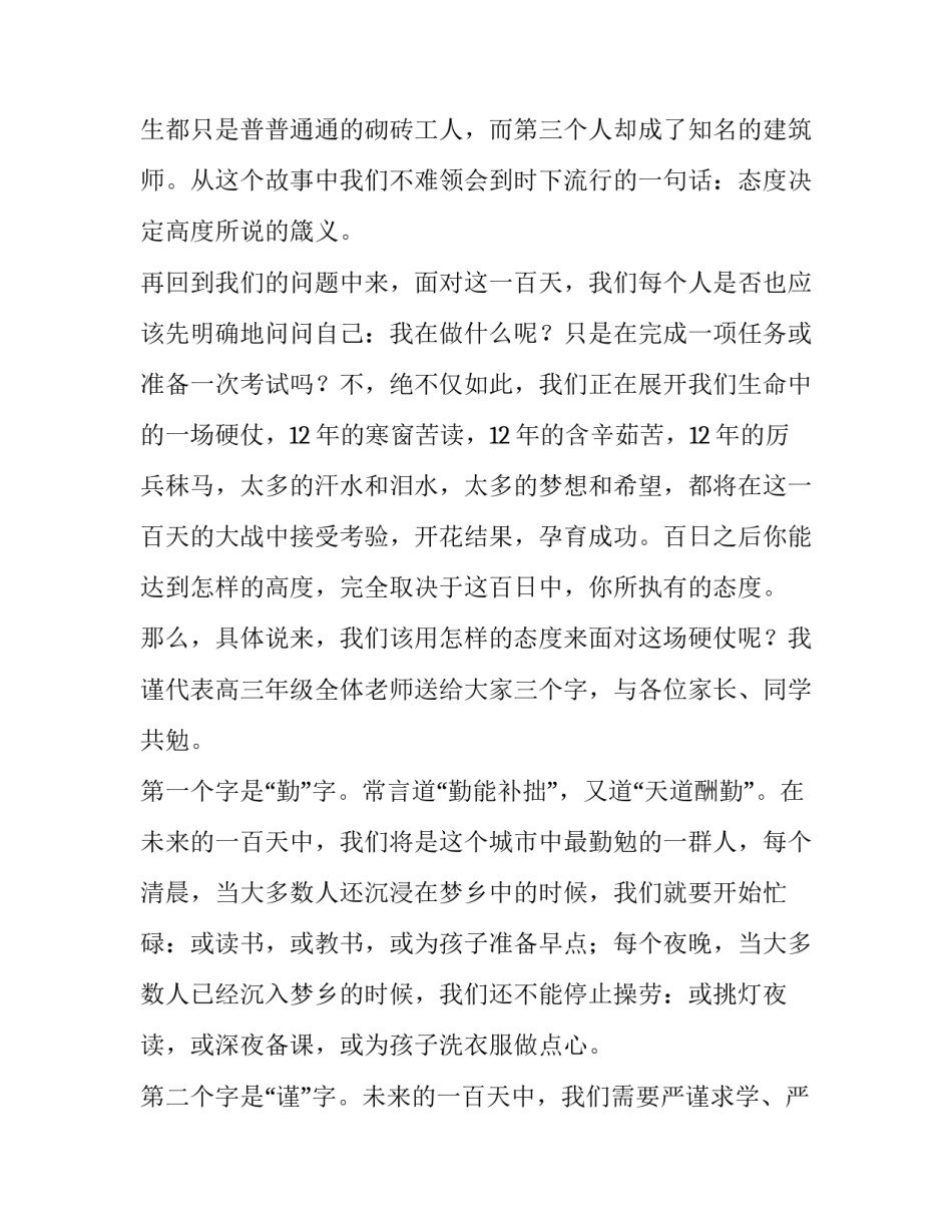 高考前演讲稿_第3页