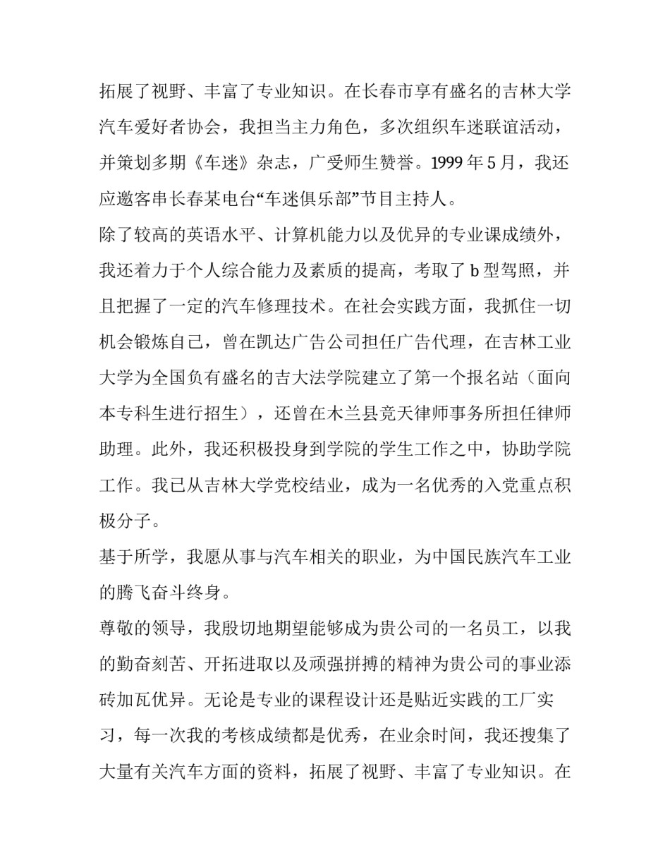 工业工程专业求职信(4篇)_第2页