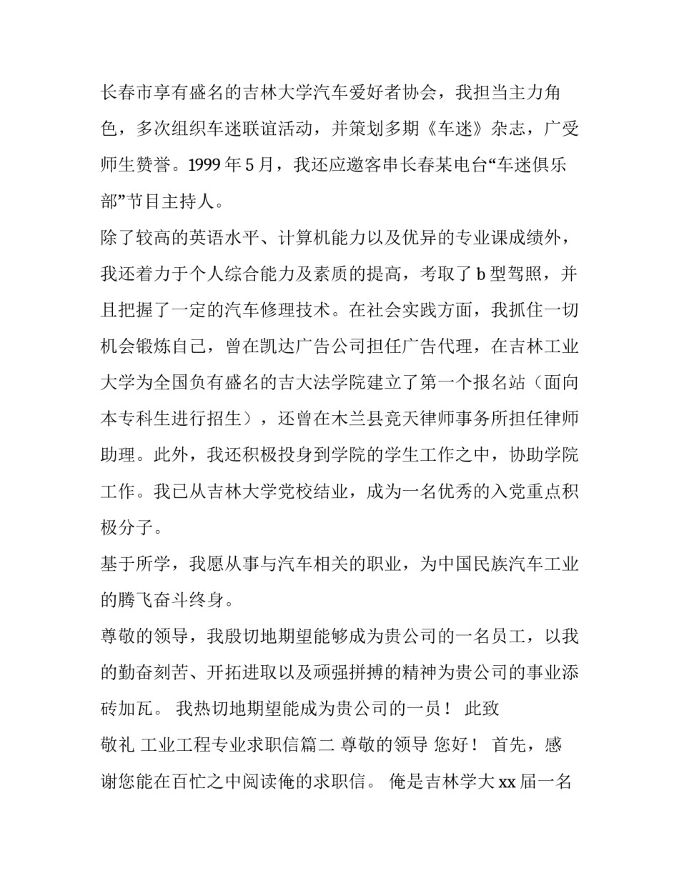 工业工程专业求职信(4篇)_第3页