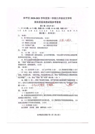 2021年和平区初三期末考试语文答案.pdf