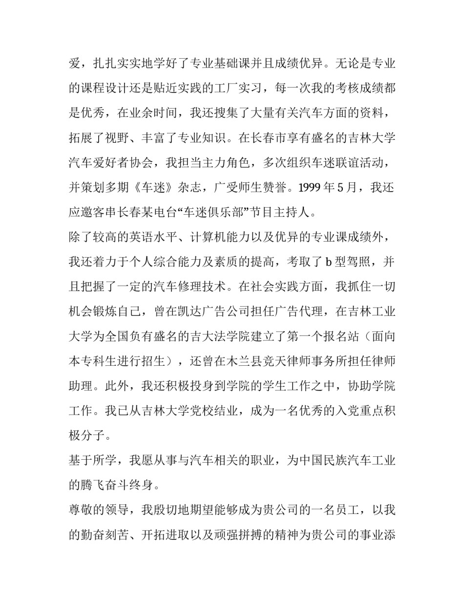 2023年工程管理专业求职信 建筑工程技术专业求职信(4篇)_第2页
