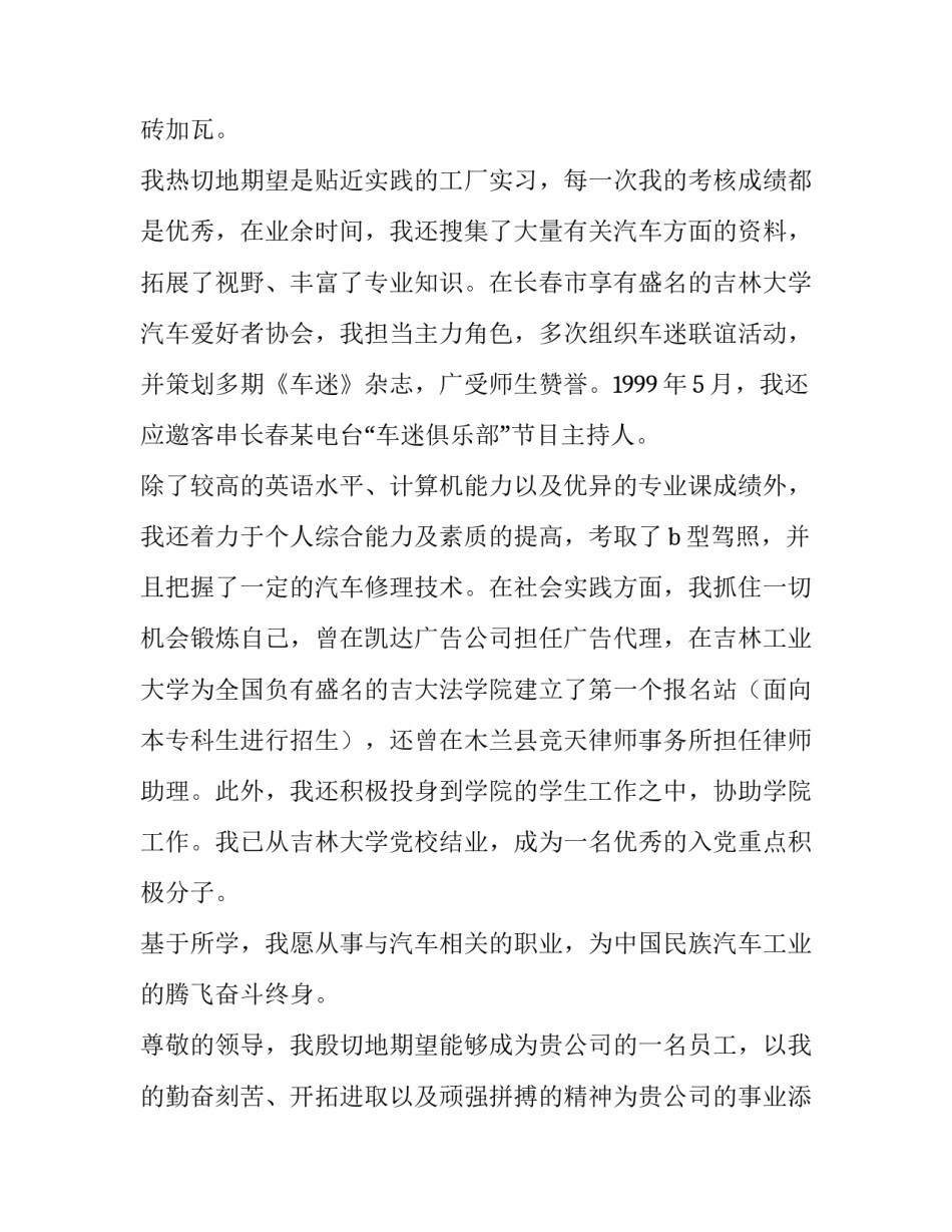2023年工程管理专业求职信 建筑工程技术专业求职信(4篇)_第3页