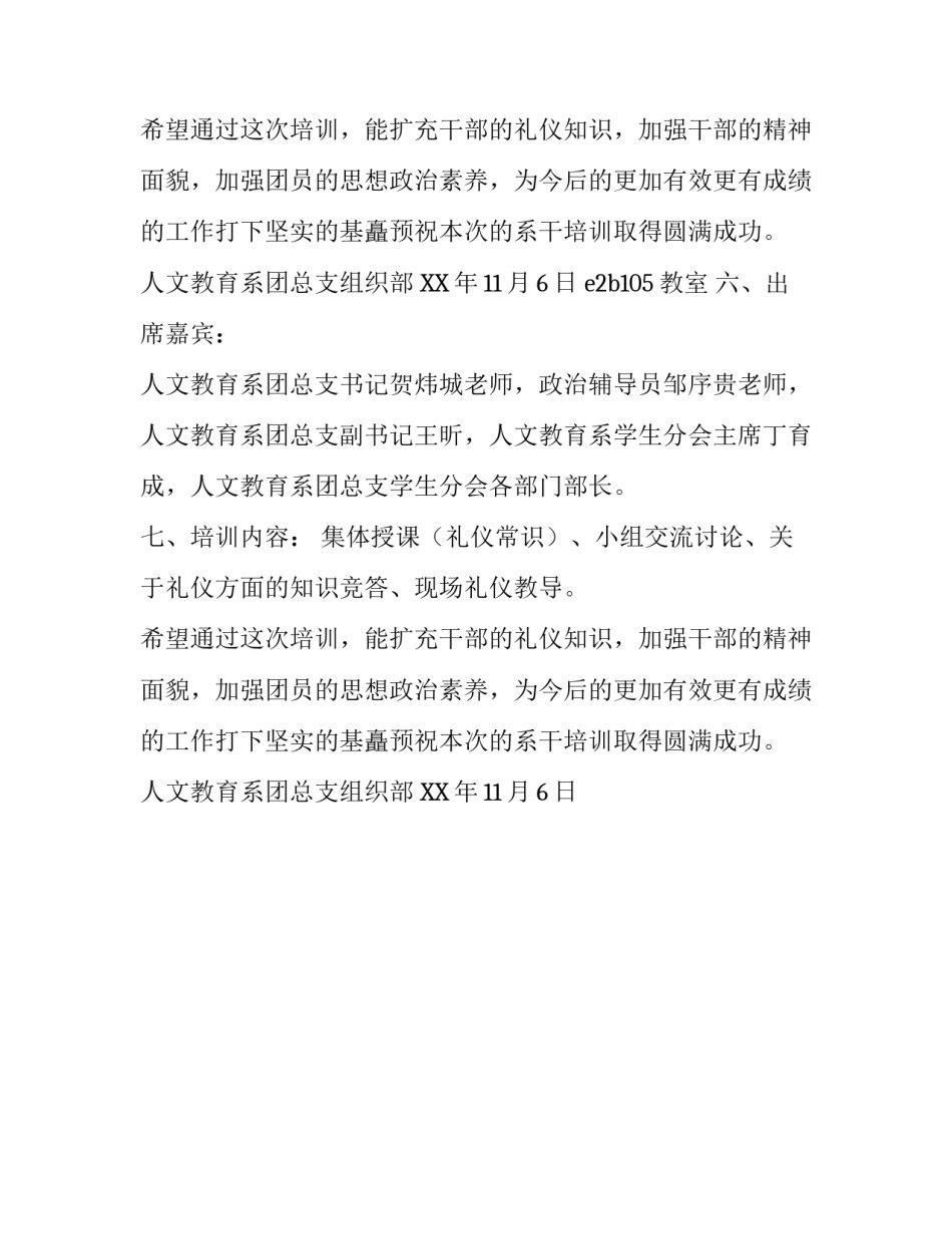 人文系学生干部培训计划模板_第2页