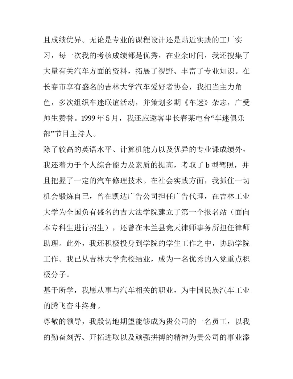 2023年工业工程专业求职信 结构工程专业求职信(4篇)_第3页