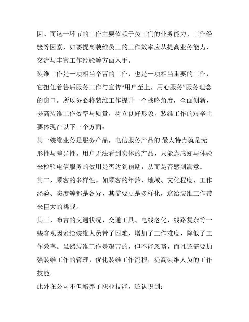 2023年电信装维员述职报告 电信装维工作描述(五篇)_第2页