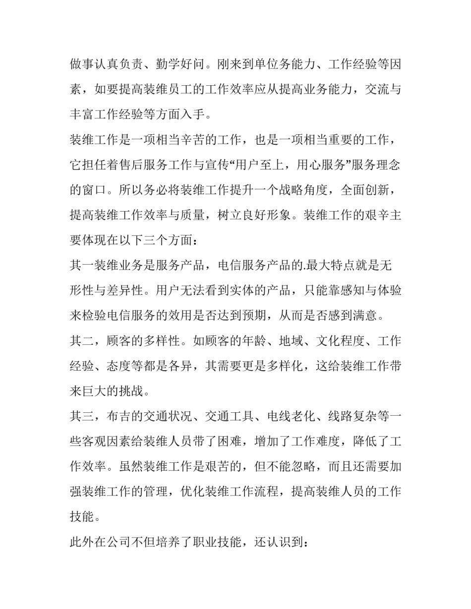 2023年电信装维员述职报告 电信装维工作描述(五篇)_第3页