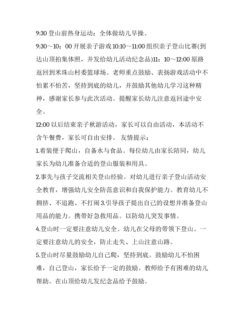秋游活动策划_第2页
