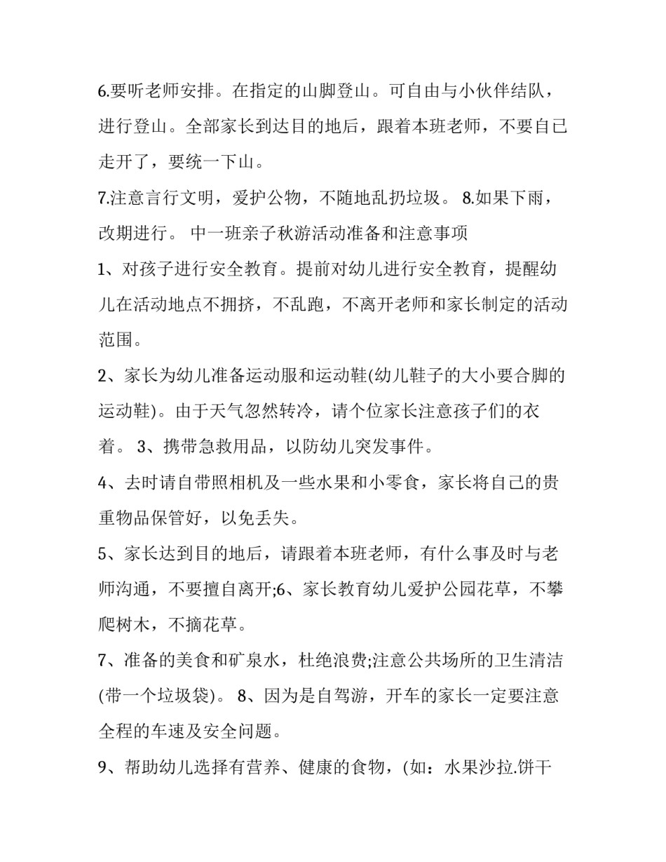 秋游活动策划_第3页