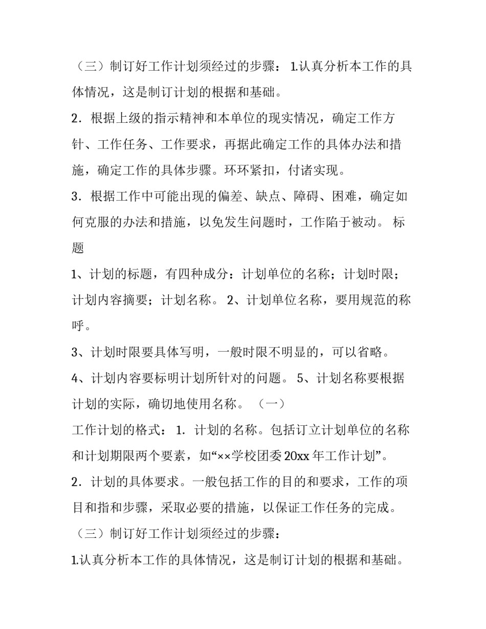 销售每日工作计划(十四篇)_第2页