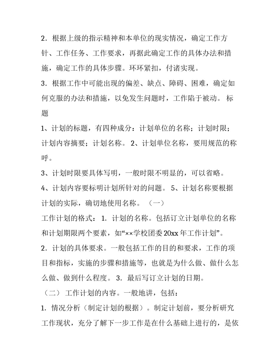 销售每日工作计划(十四篇)_第3页