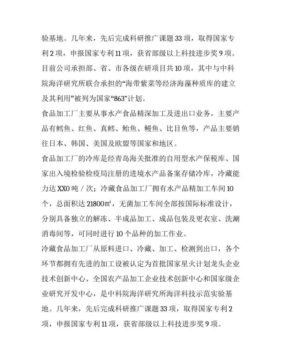 海洋保税库实习报告推荐_第2页