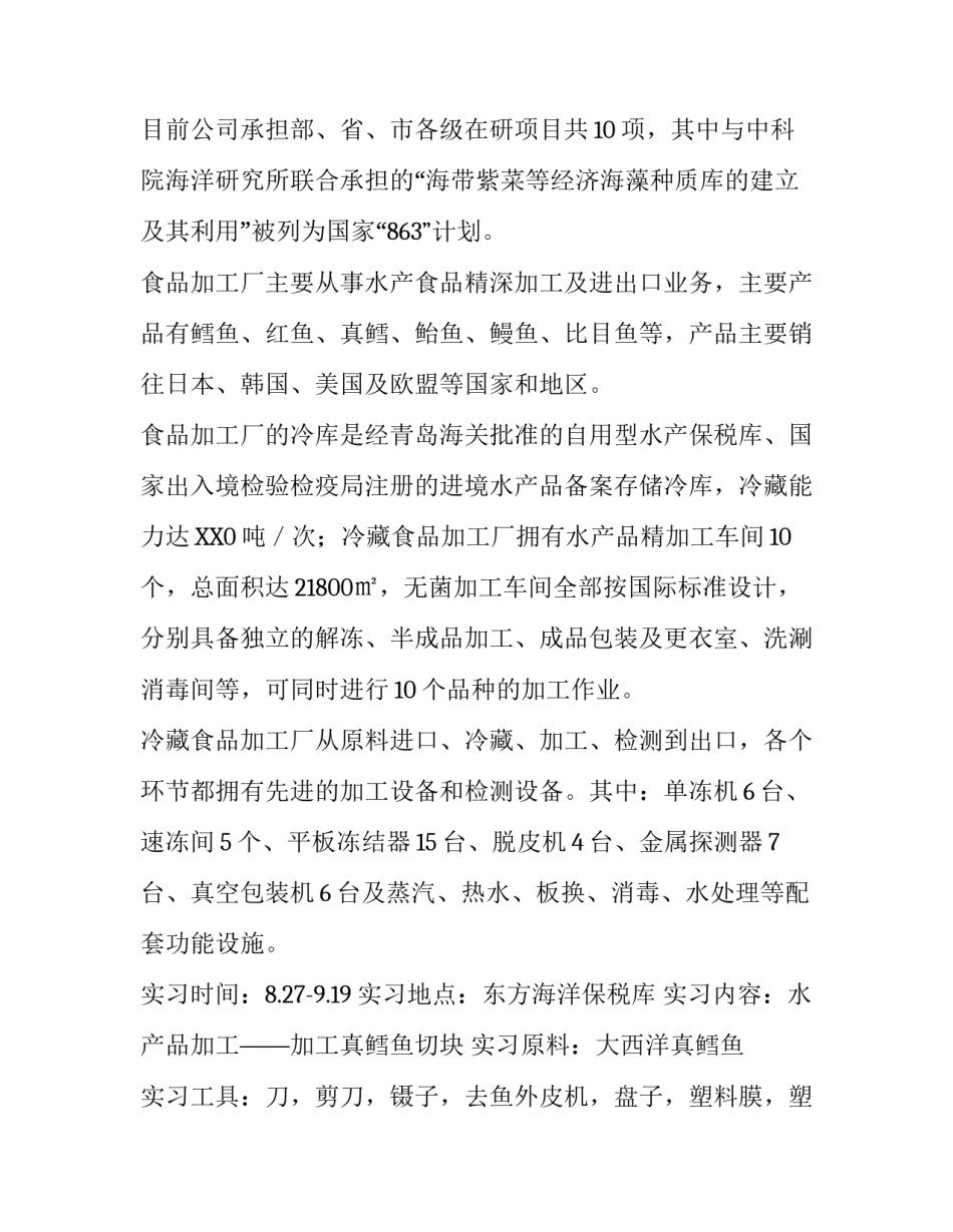 海洋保税库实习报告推荐_第3页