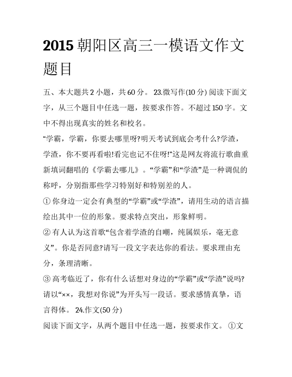 2015朝阳区高三一模语文作文题目_第1页