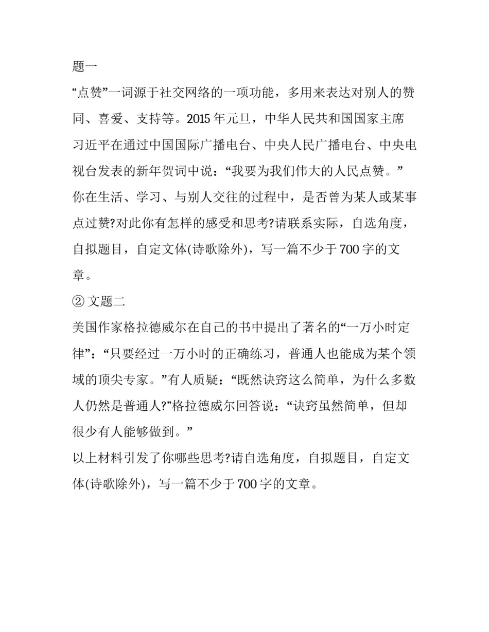 2015朝阳区高三一模语文作文题目_第2页
