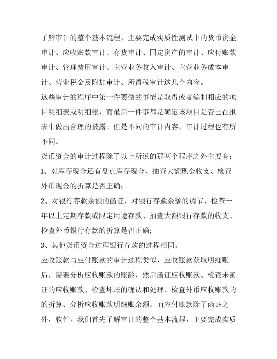 审计实训报告实训过程(15篇)_第2页