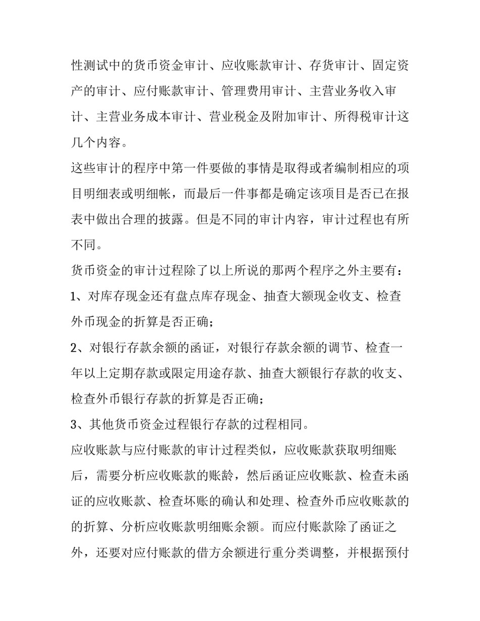 审计实训报告实训过程(15篇)_第3页