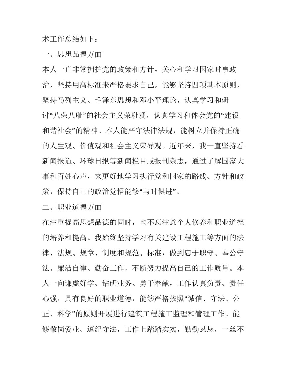 最新评高级工程师工作总结 高级工程师工作总结(实用14篇)_第2页