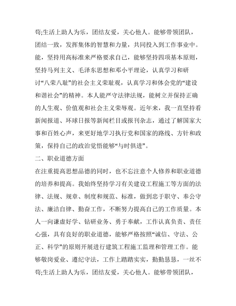最新评高级工程师工作总结 高级工程师工作总结(实用14篇)_第3页