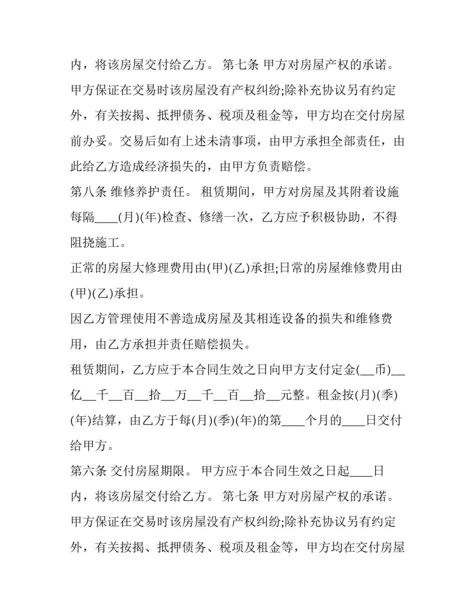 2018个人租房合同模板_第2页