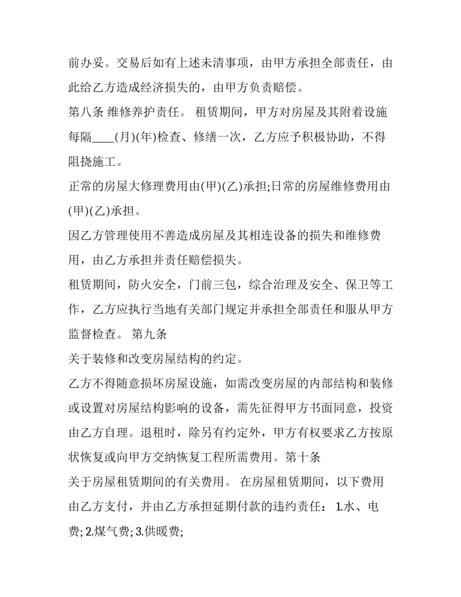 2018个人租房合同模板_第3页