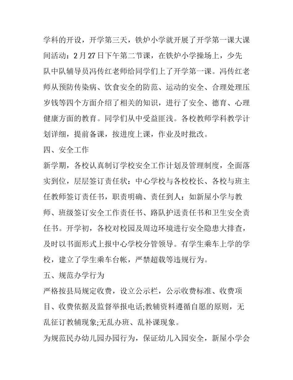 学校春季开学情况自查报告_第2页