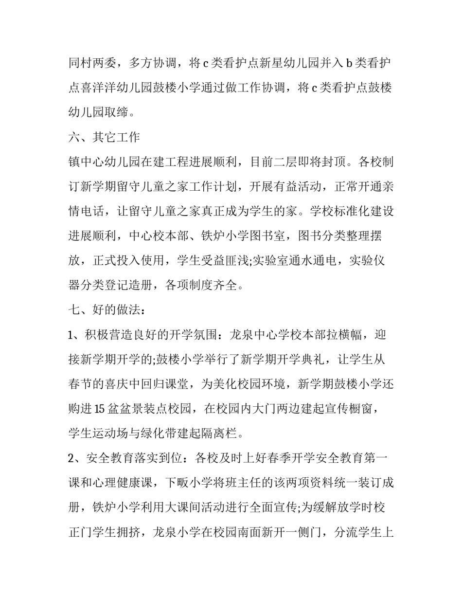 学校春季开学情况自查报告_第3页