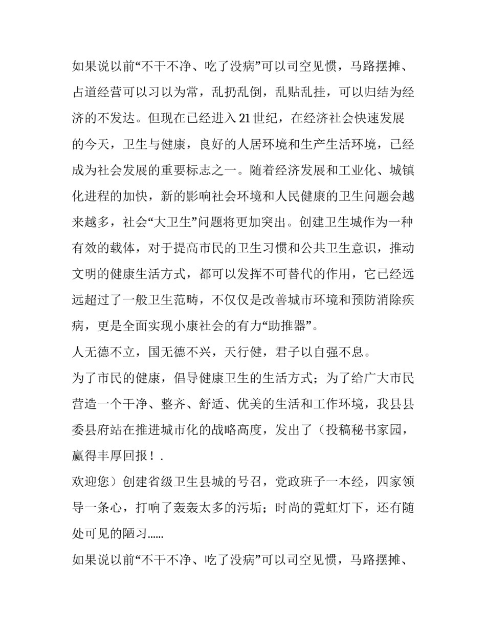 最新创建卫生城市演讲稿范文_第2页